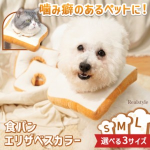 新作 エリザベスカラー 猫 犬 ペット用品 ソフト 軽い クッション 食パン 軽量 小型犬 ねこ 術後 手術 去勢 傷舐め 防止 かわいい 柔らか