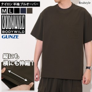 新作 Tシャツ 半袖 メンズ トップス 速乾 無地 BODY WILD ボディワイルド BDV351 伸縮 軽い グンゼ GUNZE 男性 紳士