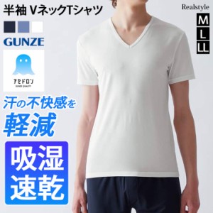 新作 Tシャツ メンズ トップス Vネック インナー 肌着 半袖 アセドロン 紳士 男性 吸湿 吸汗速乾 汗対策 グンゼ GUNZE MCA615