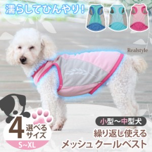 新作 ドッグウェア クールベスト 犬 冷却 保冷 服 夏 タンクトップ ペット用品 猫 グッズ メッシュ 冷感 小型 暑さ対策 熱中症 散歩