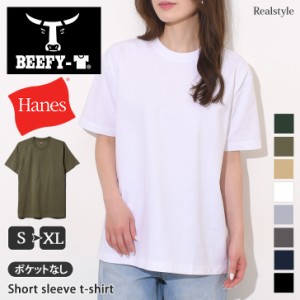 夏新作 ヘインズ Hanes ビーフィー BEEFY-T Tシャツ メンズ レディース 半袖 ブランド 綿100% ヘビーウェイト  ユニセックス 無地 厚手 