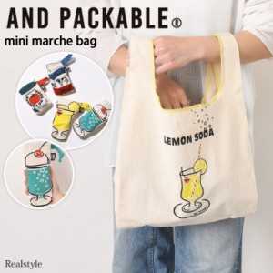 新作 マルシェバッグ トートバッグ 小さめ AND PACKABLE アンドパッカブル 折りたたみ サブバッグ おしゃれ 持ち運び エコバッグ