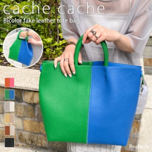 新作 トートバッグ レディース カシュカシュ cache cache フェイクレザー 大容量 軽い A4 通勤 ブランド おしゃれ ハンドバッグ