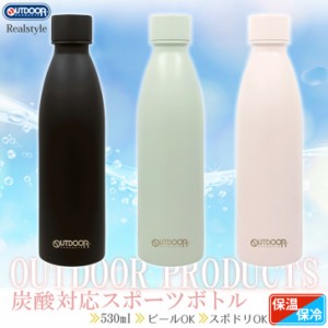 新作 スポーツボトル 水筒 炭酸 保冷 保温 500ml 380ml スポーツドリンク対応 ビール マイボトル 魔法瓶 アウトドアプロダクツ