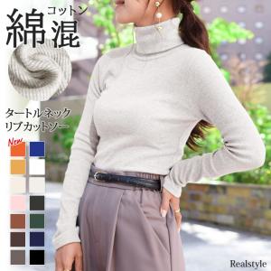 コットン リブ タートルの通販｜au PAY マーケット