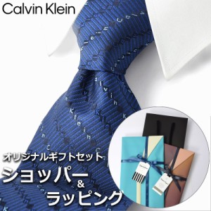 【すぐに渡せるおしゃれなラッピング付!!】 カルバンクライン Calvin Klein ネクタイ メンズ 男性 プレゼント ギフト ブランド ダークブ