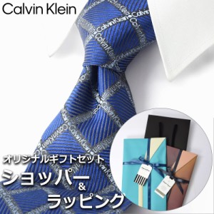 【すぐに渡せるおしゃれなラッピング付!!】 カルバンクライン Calvin Klein ネクタイ メンズ 男性 プレゼント ギフト ブランド ブルー グ