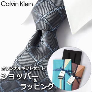 【すぐに渡せるおしゃれなラッピング付!!】 カルバンクライン Calvin Klein ネクタイ メンズ 男性 プレゼント ギフト ブランド グレー ブ