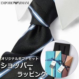 【すぐに渡せるおしゃれなラッピング付!!】  エンポリオアルマーニ EMPORIO ARMANI ネクタイ メンズ 男性 プレゼント ギフト ブランド お