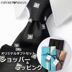 【すぐに渡せるおしゃれなラッピング付!!】  エンポリオアルマーニ EMPORIO ARMANI ネクタイ メンズ 男性 プレゼント ギフト ブランド お