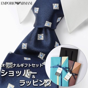 【すぐに渡せるおしゃれなラッピング付!!】  エンポリオアルマーニ EMPORIO ARMANI ネクタイ メンズ 男性 プレゼント ギフト ブランド お