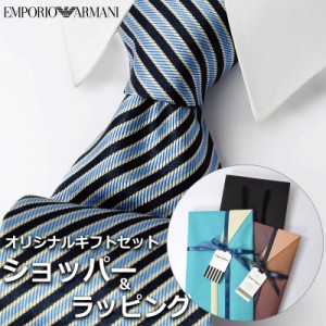 【すぐに渡せるおしゃれなラッピング付!!】  エンポリオアルマーニ EMPORIO ARMANI ネクタイ メンズ 男性 プレゼント ギフト ブランド お