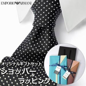 【すぐに渡せるおしゃれなラッピング付!!】  エンポリオアルマーニ EMPORIO ARMANI ネクタイ メンズ 男性 プレゼント ギフト ブランド お