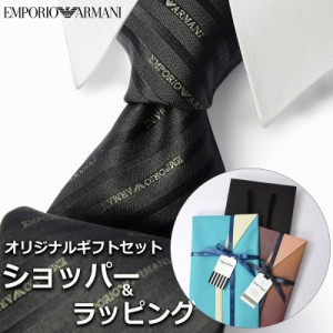 【すぐに渡せるおしゃれなラッピング付!!】  エンポリオアルマーニ EMPORIO ARMANI ネクタイ メンズ 男性 プレゼント ギフト ブランド お