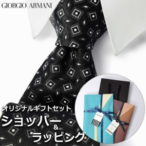 【すぐに渡せるおしゃれなラッピング付!!】  ジョルジオアルマーニ GIORGIO ARMANI ネクタイ メンズ 男性 プレゼント ギフト ブランド お