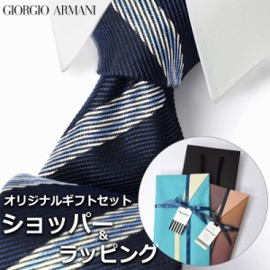 【すぐに渡せるおしゃれなラッピング付!!】  ジョルジオアルマーニ GIORGIO ARMANI ネクタイ メンズ 男性 プレゼント ギフト ブランド お