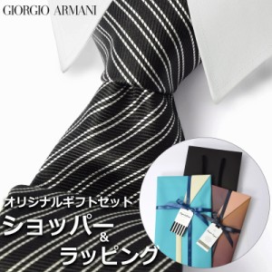 【すぐに渡せるおしゃれなラッピング付!!】  ジョルジオアルマーニ GIORGIO ARMANI ネクタイ メンズ 男性 プレゼント ギフト ブランド お