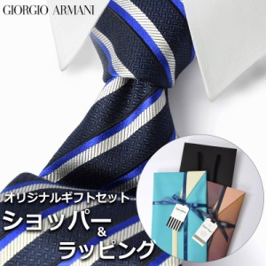 【すぐに渡せるおしゃれなラッピング付!!】  ジョルジオアルマーニ GIORGIO ARMANI ネクタイ メンズ 男性 プレゼント ギフト ブランド お