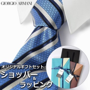 【すぐに渡せるおしゃれなラッピング付!!】  ジョルジオアルマーニ GIORGIO ARMANI ネクタイ メンズ 男性 プレゼント ギフト ブランド お