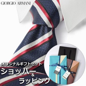 【すぐに渡せるおしゃれなラッピング付!!】  ジョルジオアルマーニ GIORGIO ARMANI ネクタイ メンズ 男性 プレゼント ギフト ブランド お