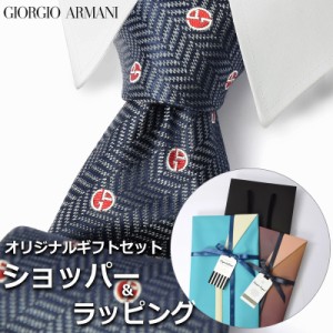 【すぐに渡せるおしゃれなラッピング付!!】  ジョルジオアルマーニ GIORGIO ARMANI ネクタイ メンズ 男性 プレゼント ギフト ブランド お