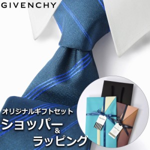 【すぐに渡せるおしゃれなラッピング付!!】 ジバンシィ GIVENCHY ネクタイ メンズ 男性 プレゼント ギフト ブランド おしゃれ ブルー ネ