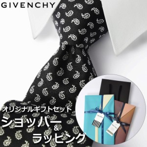 【すぐに渡せるおしゃれなラッピング付!!】 ジバンシィ GIVENCHY ネクタイ メンズ 男性 プレゼント ギフト ブランド おしゃれ ブラック 