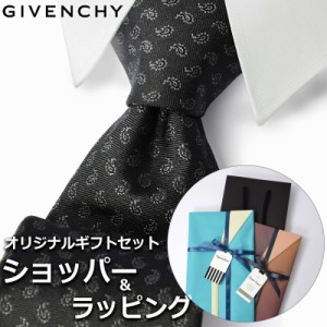 【すぐに渡せるおしゃれなラッピング付!!】 ジバンシィ GIVENCHY ネクタイ メンズ 男性 プレゼント ギフト ブランド おしゃれ ブラック 