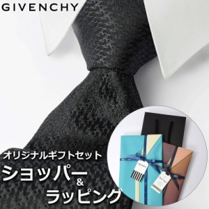 【すぐに渡せるおしゃれなラッピング付!!】 ジバンシィ GIVENCHY ネクタイ メンズ 男性 プレゼント ギフト ブランド おしゃれ ブラック 