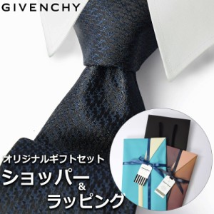 【すぐに渡せるおしゃれなラッピング付!!】 ジバンシィ GIVENCHY ネクタイ メンズ 男性 プレゼント ギフト ブランド おしゃれ ネイビー 