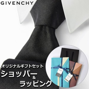 【すぐに渡せるおしゃれなラッピング付!!】 ジバンシィ GIVENCHY ネクタイ メンズ 男性 プレゼント ギフト ブランド おしゃれ ブラック 