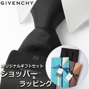 【すぐに渡せるおしゃれなラッピング付!!】 ジバンシィ GIVENCHY ネクタイ メンズ 男性 プレゼント ギフト ブランド おしゃれ ブラック 