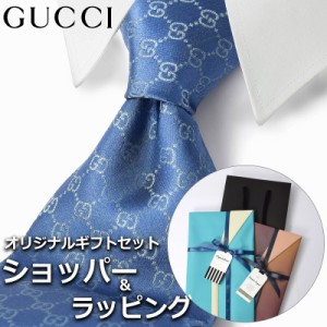 【すぐに渡せるおしゃれなラッピング付!!】 グッチ GUCCI ネクタイ メンズ 男性 プレゼント ギフト ブランド おしゃれ ブルー ライトブル