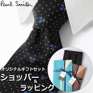 【すぐに渡せるおしゃれなラッピング付!!】 ポールスミス Paul Smith ネクタイ メンズ 男性 プレゼント ギフト ブランド おしゃれ ブラッ