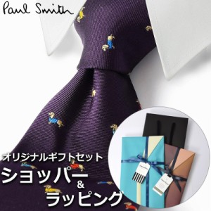 【すぐに渡せるおしゃれなラッピング付!!】 ポールスミス Paul Smith ネクタイ メンズ 男性 プレゼント ギフト ブランド おしゃれ パープ