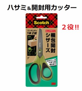 3M　ハサミ & カッター 2役 べたつき防止  1487NS-J  2130円 シリコンコーティング ネコポス便 スコッチ 糊が残らない 切れ味抜群 手が痛