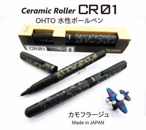 OHTO オート水性ボールペン CR01 カモフラージュ 2400円 メール便送料込 CR01-05-CKK CBK ギフト 贈り物 男性 プレゼント