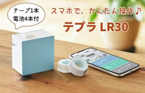 テープ付 テプラライト LR30 電池付 9000円 スマホ 専用 感熱テープ 送料込 キングジム ラベルプリンター　手のひらサイズ 