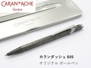 カランダッシュボールペン 849オリジナル ノック式 油性ボールペン 7700円 送料無料 ケース入 スリム 滑らか