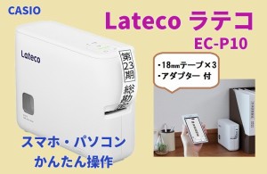 カシオ ラテコ 本体 EC-P10 16800円 テープ アダプター付 パソコン スマホ  操作  ラベルライター 送料込 すぐに使えます