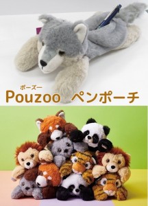 POUZOO 動物ペンポーチ　PZ2021 ポーズ—　2750円　キングジム ぬいぐるみペンケース ペンポーチ プレゼント お祝 贈り物 癒し