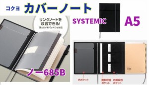 コクヨ カバーノート A5 厚手 3000円 ノ-685B-D 黒 システミック 2冊収納 ノ685B 会議 打ち合わせ ビジネス メール便送料込