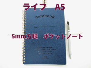 ライフノート N190A ポケット付 1045円 5mm方眼 メール便 OK 万年筆 レシピ