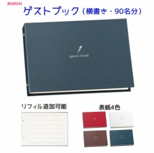 ゲストブック 横書き 芳名帳 1870円 2穴リング式 結婚式 パーティー 展示会 発表会 受付 マルアイ メ60 バインダー式