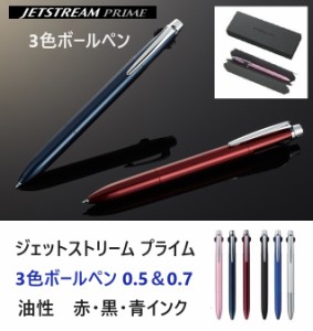 三菱鉛筆 3色ボールペン ジェットストリームプライム  3300円 SXE3-3000 メール便送料無料 男性 女性 プレゼント