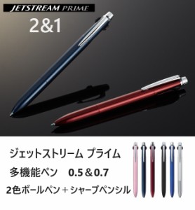 三菱鉛筆多機能ペン ジェットストリームプライム  3300円 MSXE3-3000 メール便送料無料 男性 女性 父の日 母の日 ギフト 贈り物 プレゼン