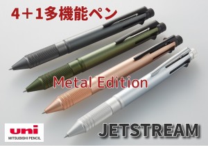 ジェットストリーム 多機能ペン MSXE5-2000A 2400円 三菱鉛筆 アルミ製 メタル 軽い 4色ボールペン シャープペンシル 05  メール便 送料