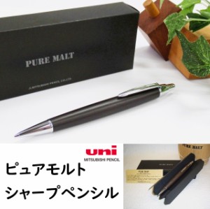 ピュアモルト シャープペンシル M5-2005 2500円 0.5mm シャーペン レターパック送料込 三菱鉛筆 男性 プレゼント