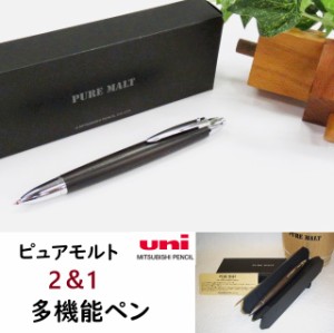 ピュアモルト 多機能ペン 2+1  MSE3005  3670円 モルト樽材 レターパック 送料込 2色ボールペン シャープペンシル 三菱鉛筆 男性 父の日 