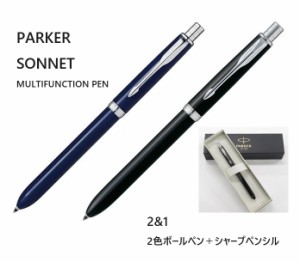 パーカー 多機能ペン ソネット マルチペン 6600円 2色ボールペン シャープペンシル 送料無料  男性 女性 誕生日 ギフト プレゼント 贈り